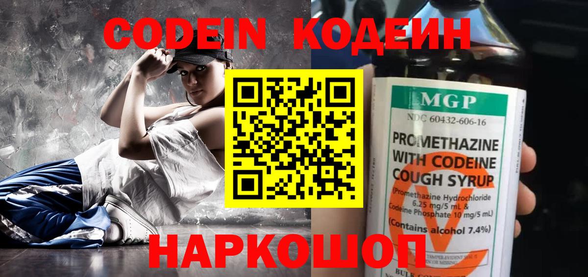 Кодеин Purple Drank Чернушка