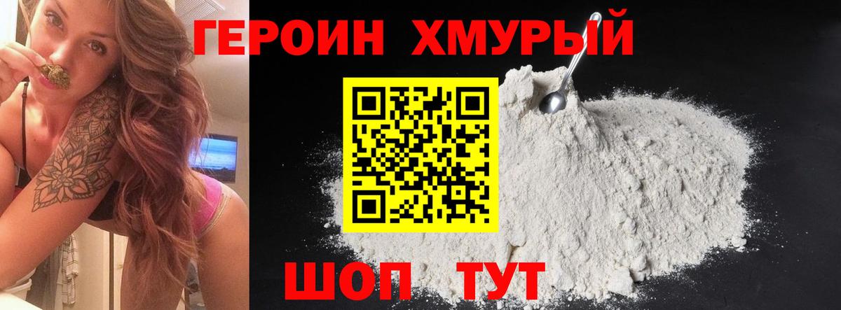 Героин герыч  Вход с VPN  Чернушка 