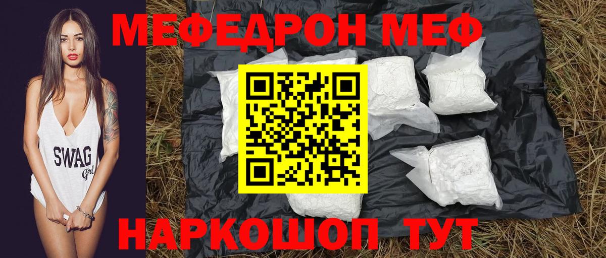Меф 4 MMC  МЕФ  МЕФ  Чернушка  Вход с VPN  Мефедрон мука 